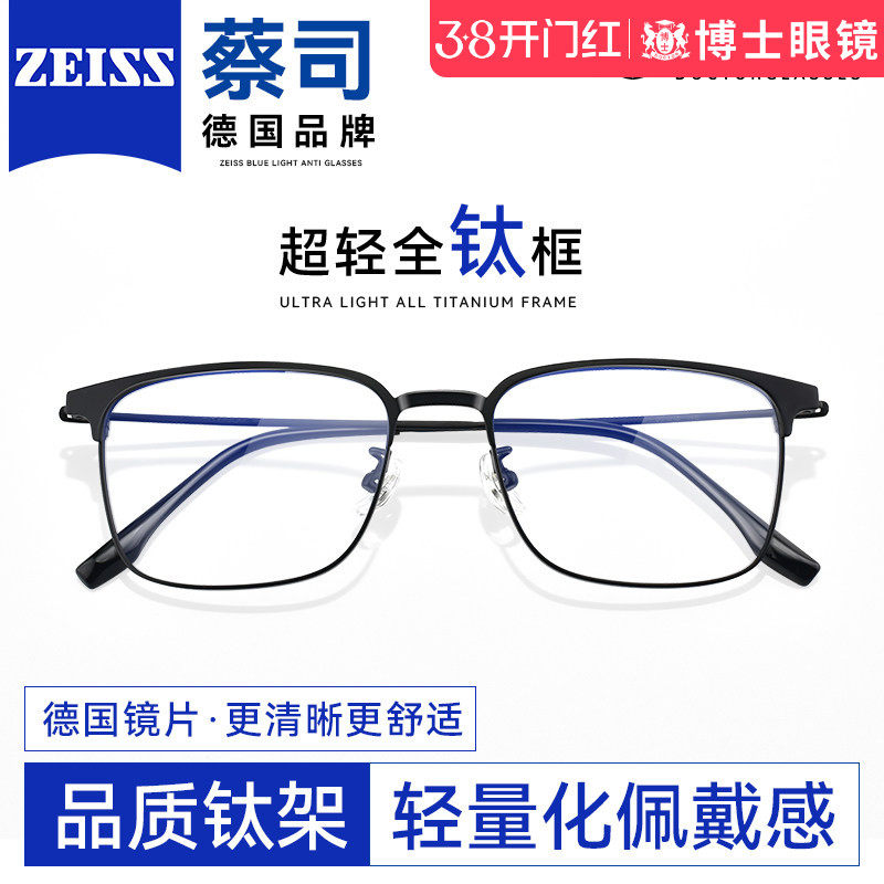 超轻钛架近视眼镜男款眉框可配度数蔡司镜片防蓝光眼睛框镜架男士