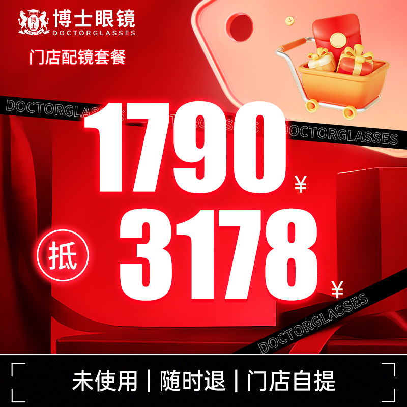 【门店配镜】博士眼镜3178元蔡司1.60数码型防蓝光防疲劳配镜套餐