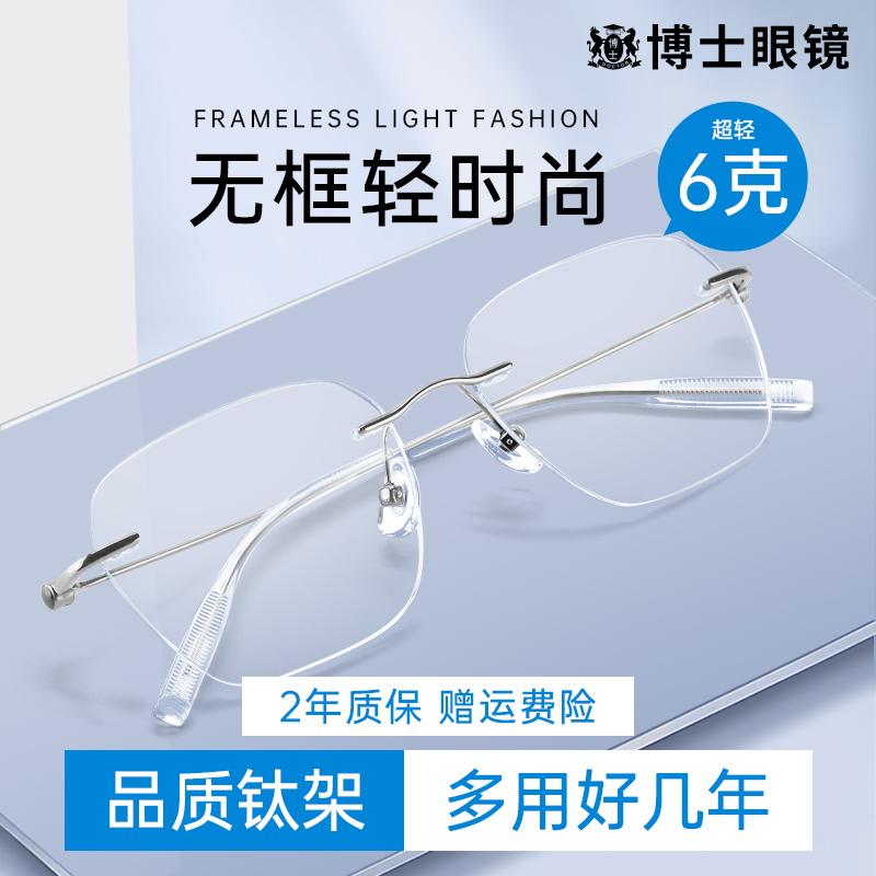 德国无框近视眼镜女，可配度数防蓝光超轻钛架无边框眼睛镜架男