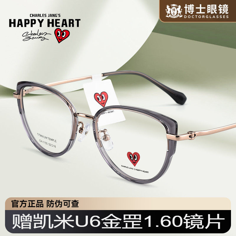 查尔斯桃心半钛猫眼镜高级感素颜