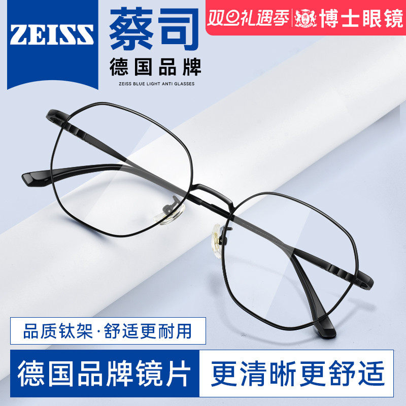 德国蔡司近视眼镜男可配度数镜片
