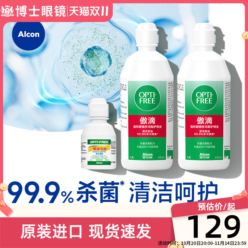 爱尔康傲滴乐明护理液隐形近视眼镜美瞳大小瓶120ml正品假一赔十