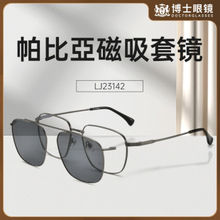 博士眼镜帕比亚磁吸套镜近视眼镜架框男款 度数 LJ23142 新零售