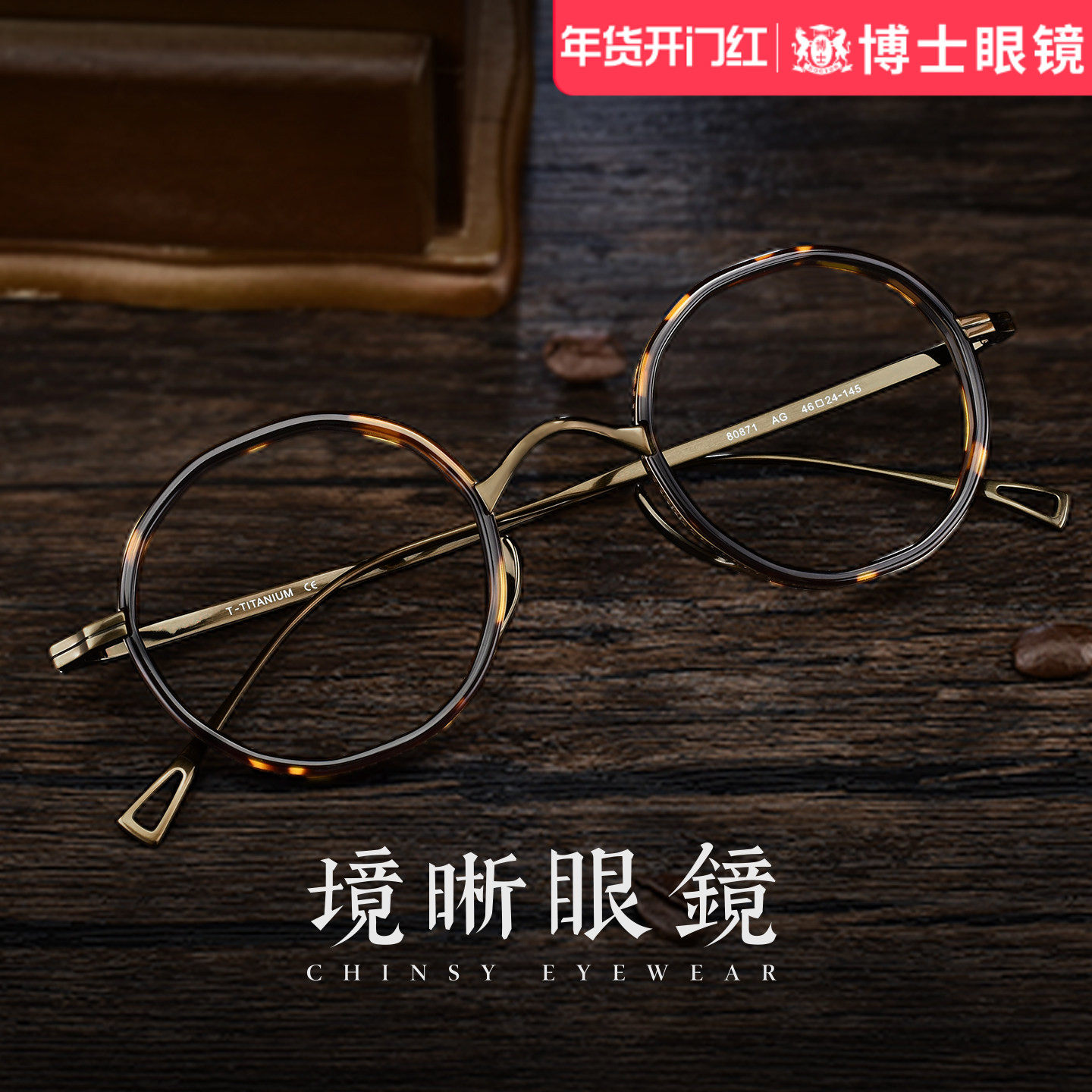 境晰复古圆框纯钛板材眼镜架男士设计师可配高度数近视眼镜框女款