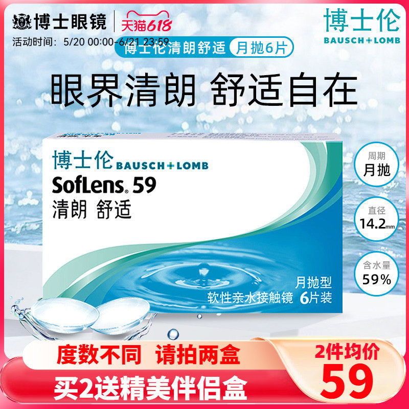 博士伦隐形近视眼镜盒清朗舒适进口月抛6片装眼境旗舰店官网正品