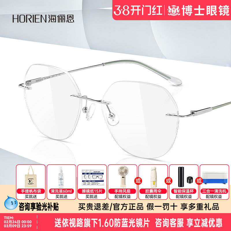 海俪恩眼镜框无框近视可配度数清冷感素颜小圆框眼镜架男女N36004