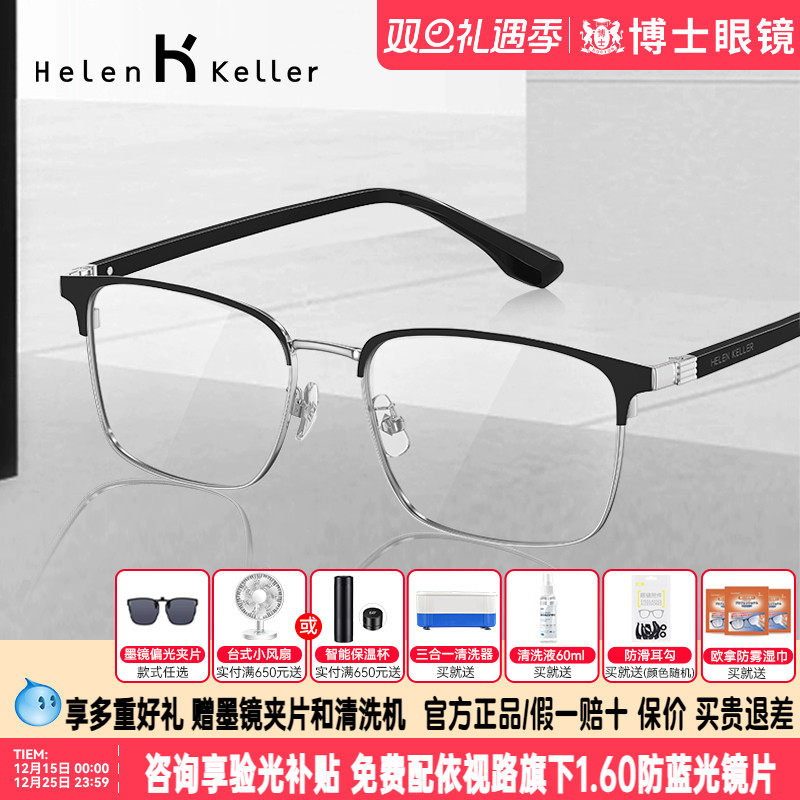 海伦凯勒眼镜框新款商务质感