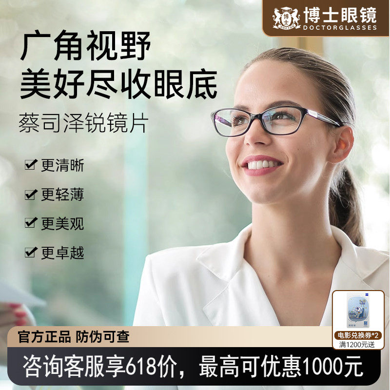 蔡司镜片泽锐防蓝光Plus钻立方铂金膜1.60近视眼镜片变色定制镜片