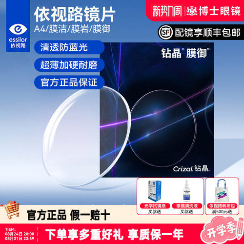 依视路镜片钻晶膜致膜岩膜臻