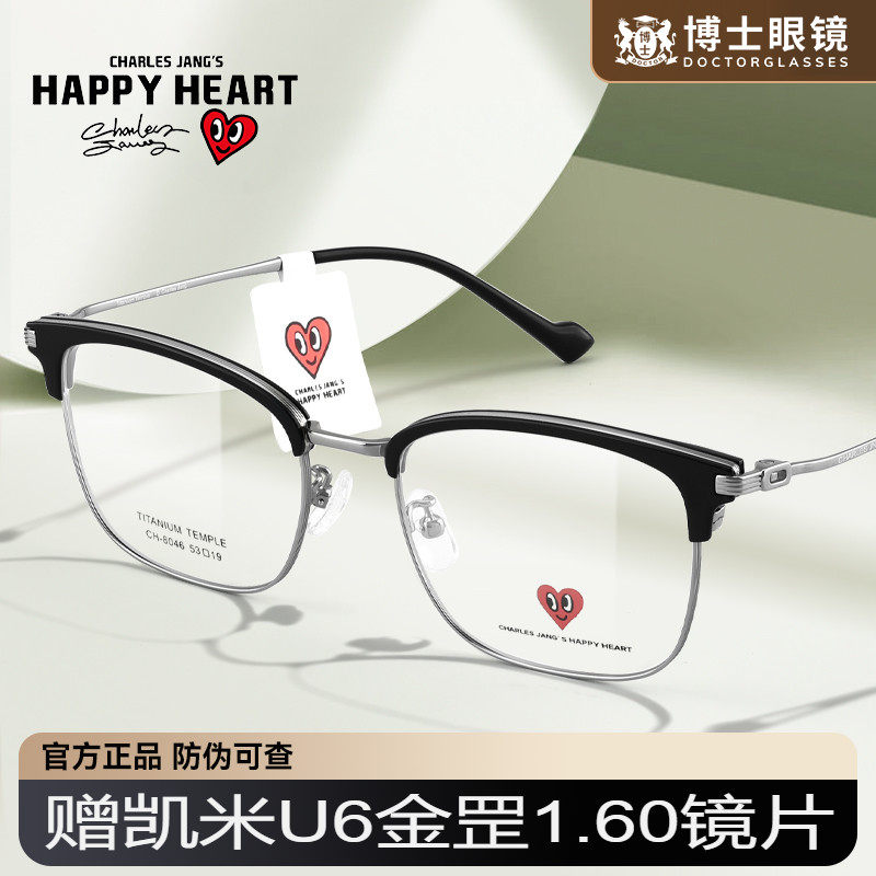 查尔斯桃心眼镜半框钛架男女款
