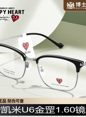 查尔斯桃心眼镜框近视女度数可配半框钛架男款2025新款镜架CH8046