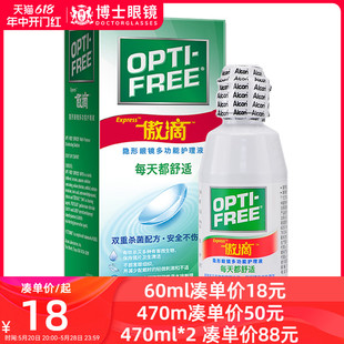 爱尔康傲滴乐明护理液隐形近视眼镜美瞳大小瓶120ml正品假一赔十