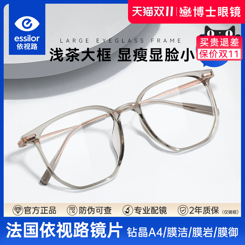 依视路钻晶膜御/A4防蓝光镜片