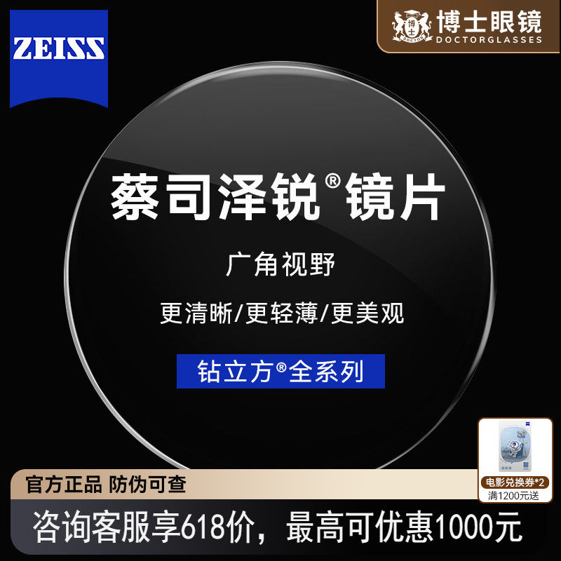 蔡司泽锐镜片钻立方PLUS防蓝光1.74超薄铂金膜近视镜片变色定制