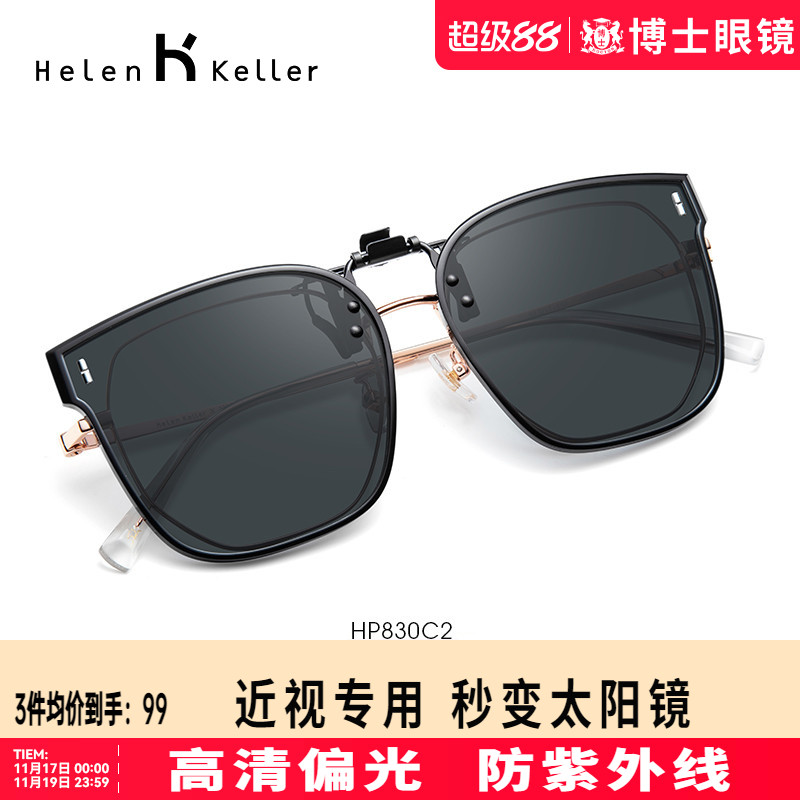 海伦凯勒夹片新款潮墨镜夹片