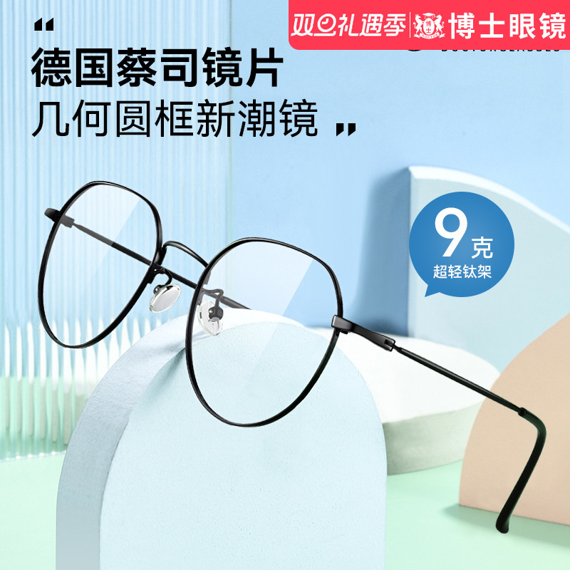 德国蔡司近视眼镜男钛架可配度数镜片圆框超轻防蓝光眼镜框镜架女