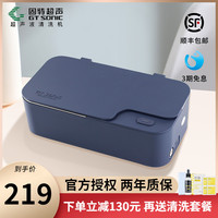 固特超声波清洗机洗眼镜机家用小型便携首饰手表假牙套隐形清洁器