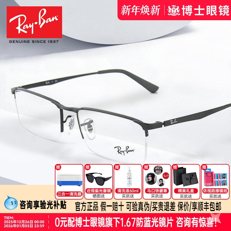 RayBan雷朋眼镜框男同款商务半框女近视镜架可配近视度数0RX6281