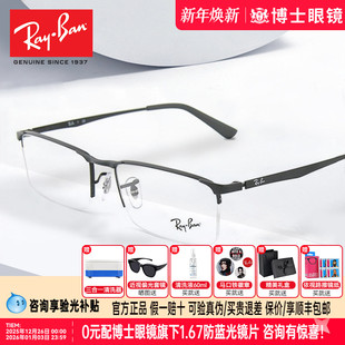 RayBan雷朋眼镜框男同款 商务半框女近视镜架可配近视度数0RX6281