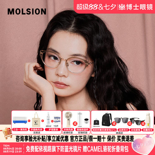 【糖果镜】陌森猫眼眼镜框轻质钛架女款腮红可配度数光学镜MA6070
