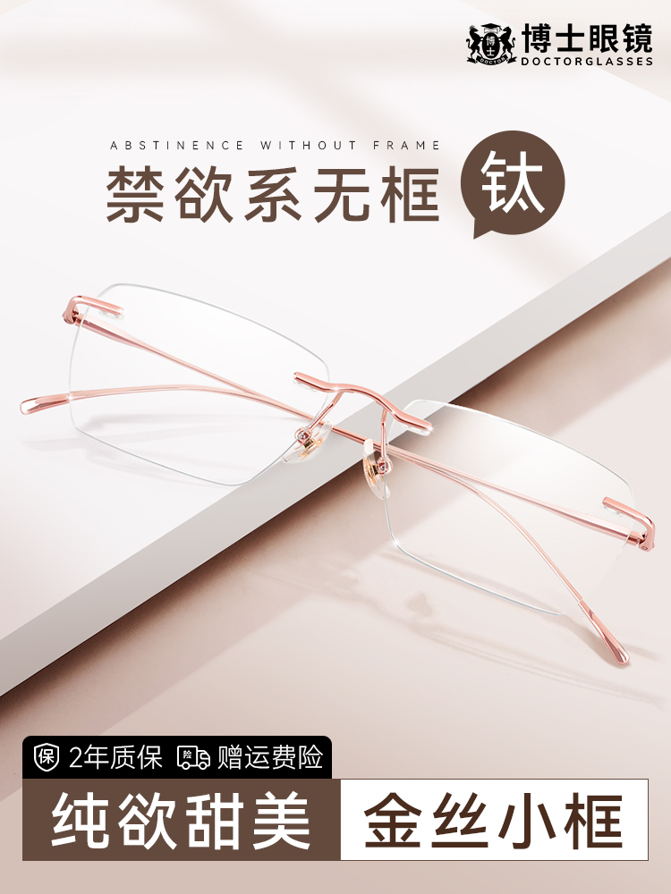 御姐无框近视眼镜女纯欲超轻钛架