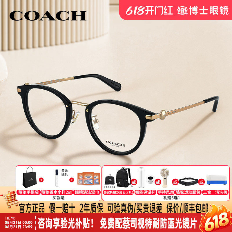 COACH蔻驰眼镜框女素颜黑色框时尚新款可配度数男近视眼镜架5133D
