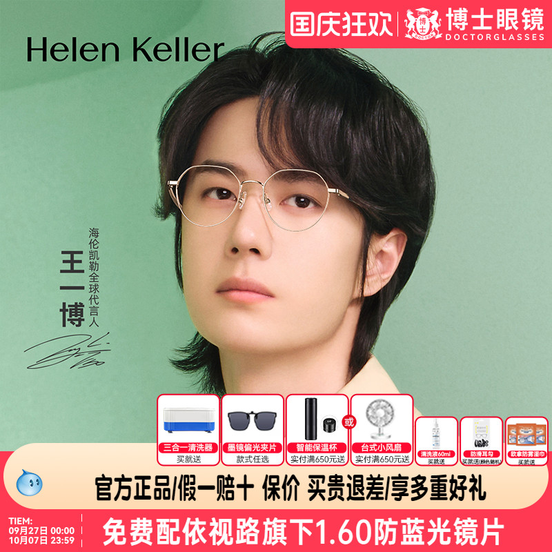 王一博同款海伦凯勒眼镜框修颜多边近视眼镜架男女H82098&H82100