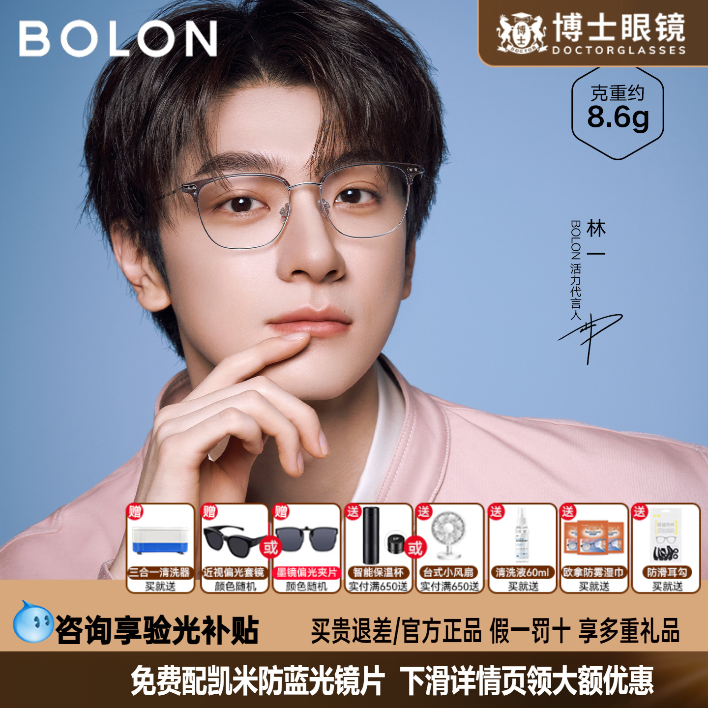 BOLON暴龙眼镜新品半框镜架