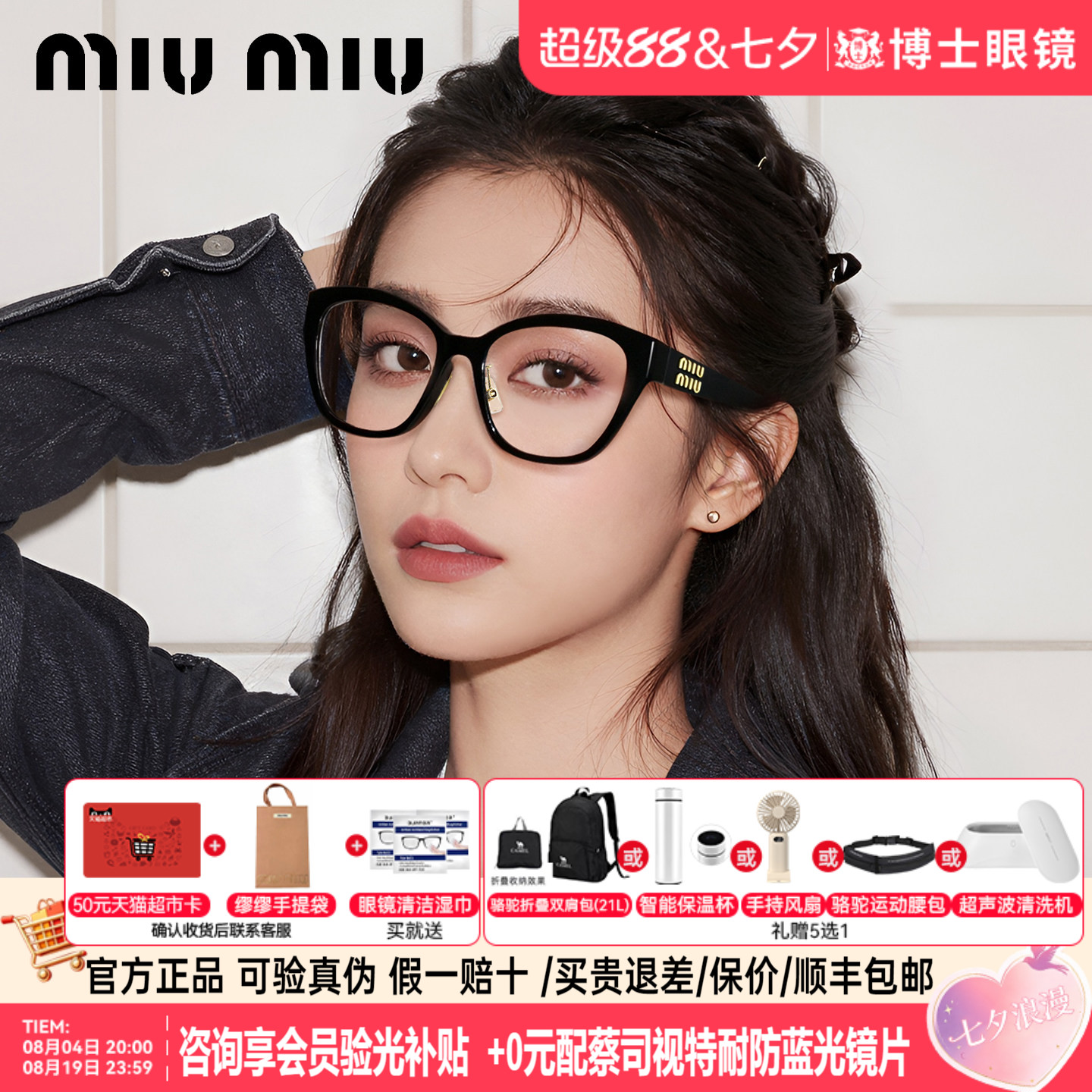 miumiu缪缪眼镜框男女款素颜黑框方形眼镜架近视可配度数0MU05XVF