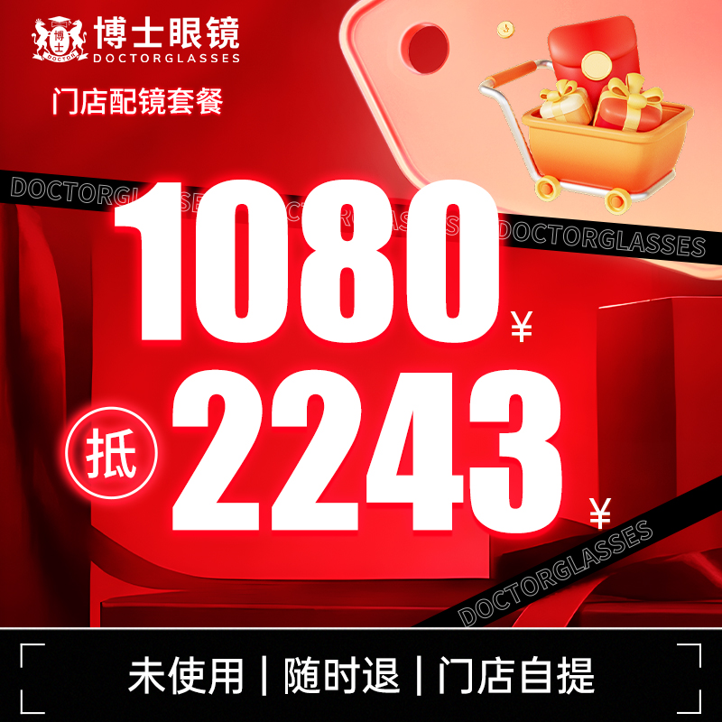【门店配镜】博士眼镜门店配镜套餐抵2243近视眼镜片尼康蔡司镜框
