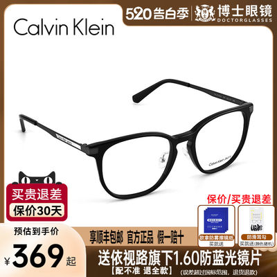 CalvinKlein眼镜框板材镜框