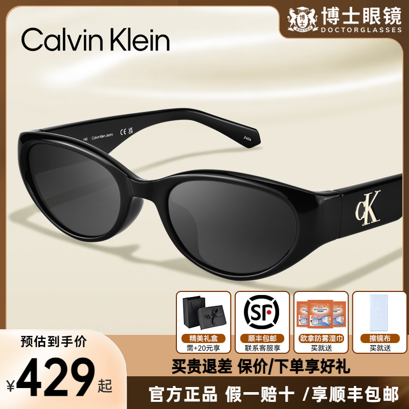 CK墨镜猫眼25年新款窄框男女款近视太阳镜配度数防紫外线CKJ24638