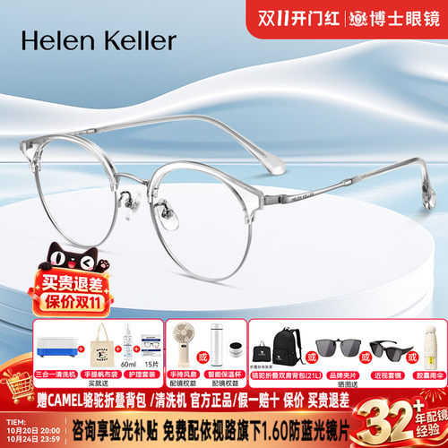 海伦凯勒眼镜框新款修颜圆框