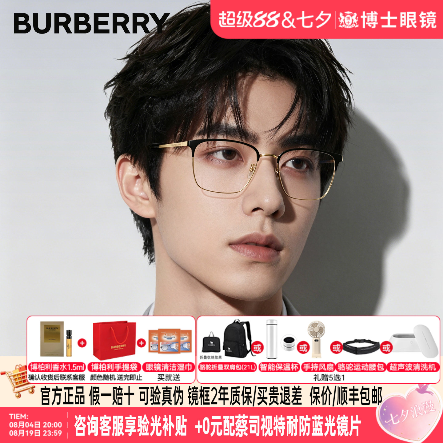 Burberry博柏利眼镜框男半框女近视可配度数巴宝莉眼镜架0BE1338D