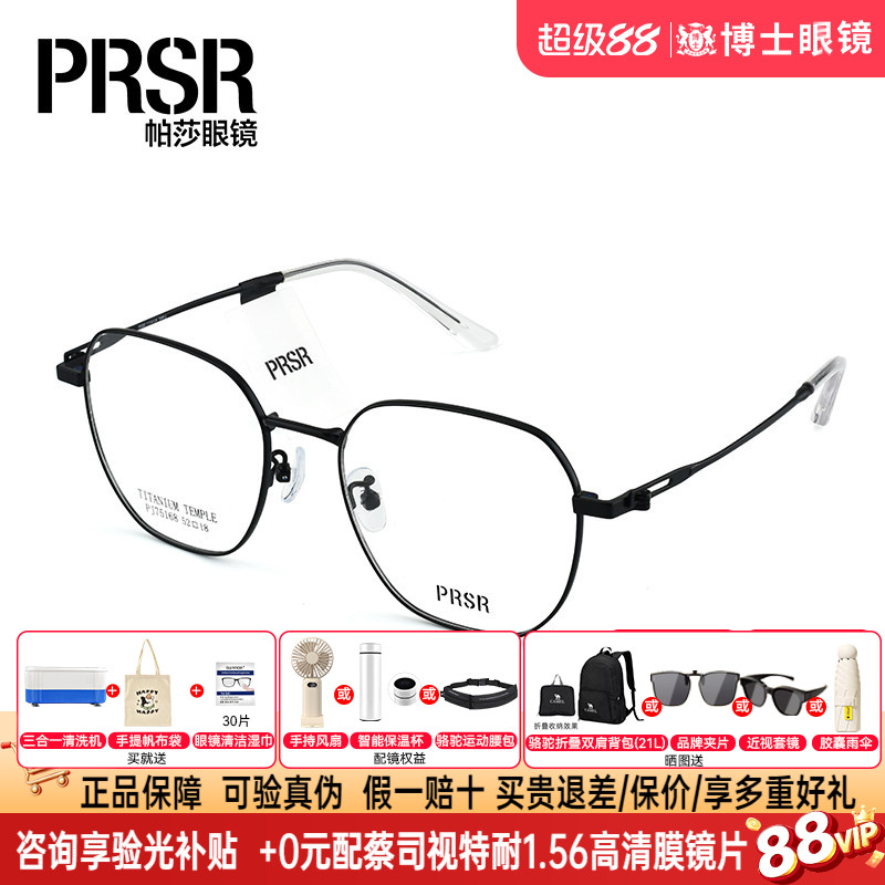 帕莎眼镜框轻钛女士新款男复古近视可配度数防蓝光眼镜架PJ75168