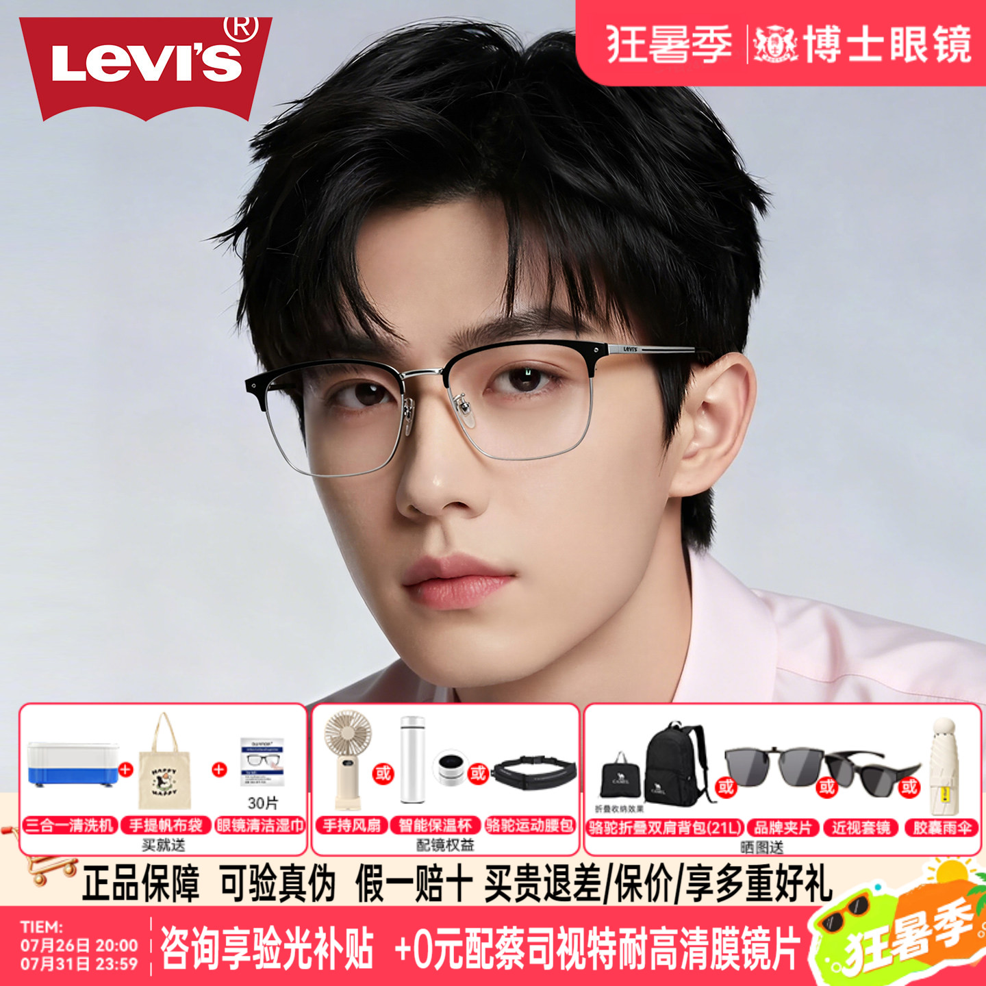 Levis李维斯眼镜框半眉框钛架超轻男女可配近视蔡司眼镜片LV7187