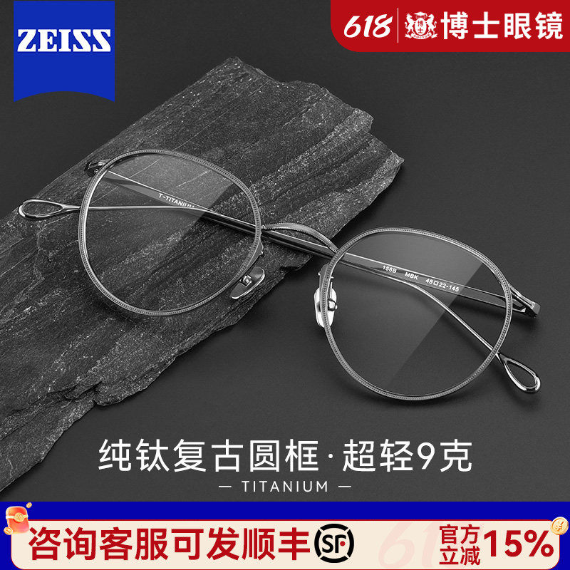 境晰纯钛眼镜男士款近视配度数超轻圆框蔡司防蓝光眼睛镜框境架女