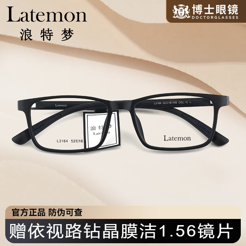 浪特梦近视眼镜方框眼镜商务休闲