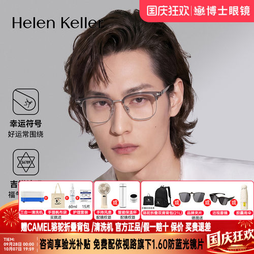 海伦凯勒眼镜架新款百搭商务眉毛框男款近视防蓝光眼镜框H6688