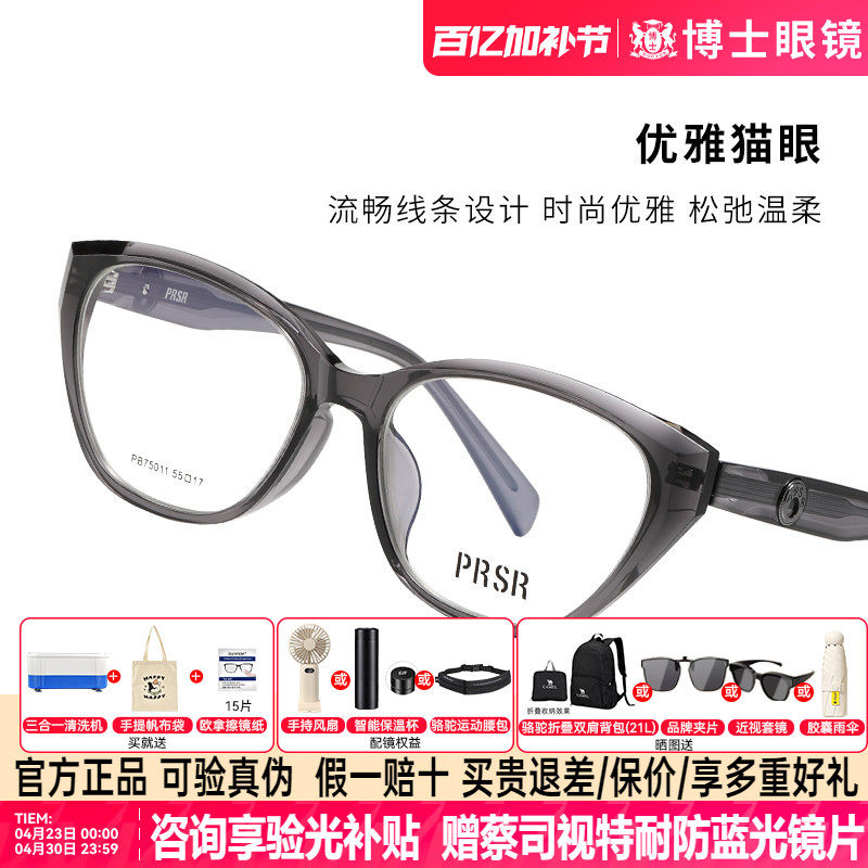 帕莎海妖框女款时尚优雅猫眼眼镜框TR眼镜架可配近视镜片PB75011