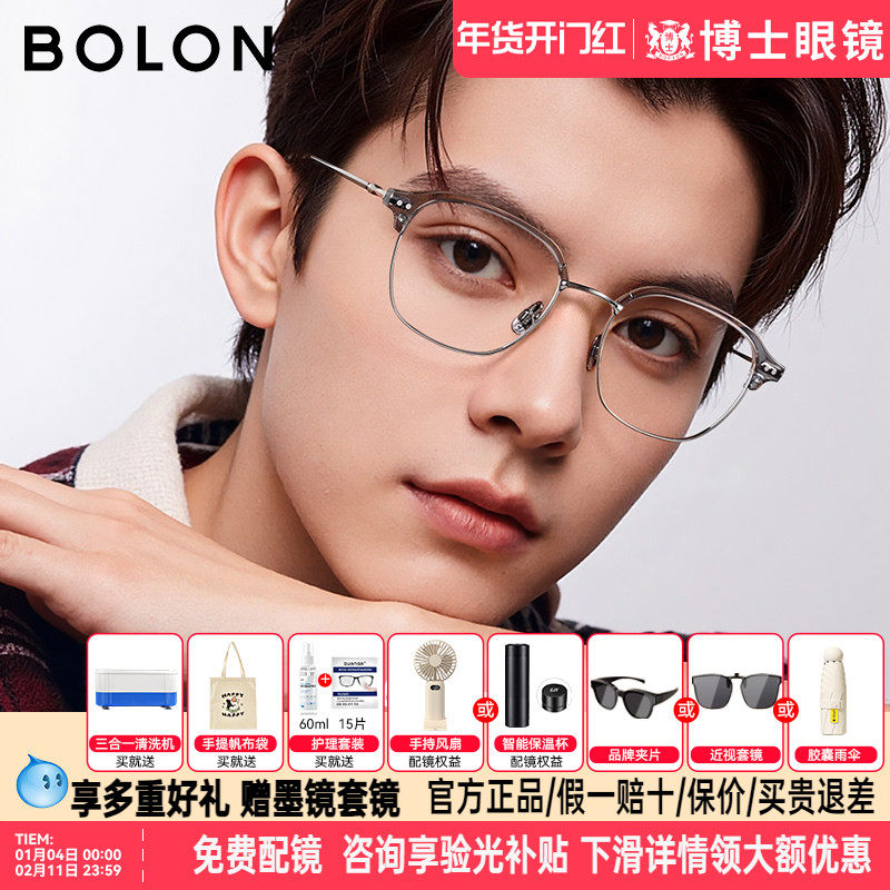 暴龙眼镜框明星同款新品轻钛半框近视眼镜架眉款男女款BA6069,ZIPPO/瑞士军刀/眼镜,眼镜架,淘宝优惠券,粉丝福利购,淘宝优惠卷