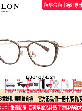 BOLON暴龙眼镜框新品镜架TR合金复古猫眼男女款近视眼镜BJ6167