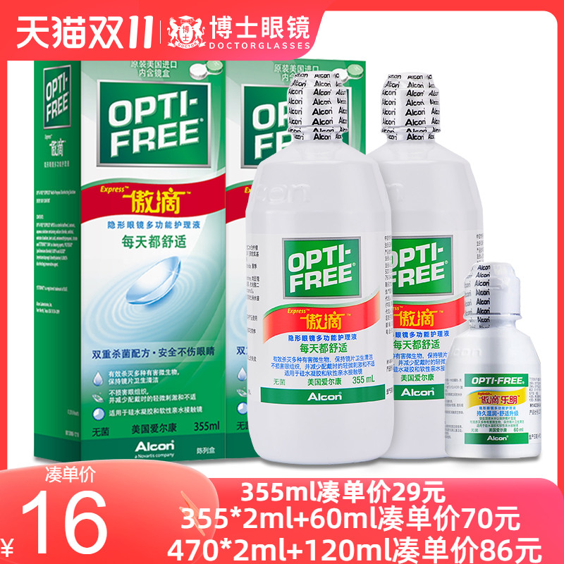 爱尔康傲滴乐明护理液隐形眼镜美瞳旗舰官网正品大小瓶355+120ml