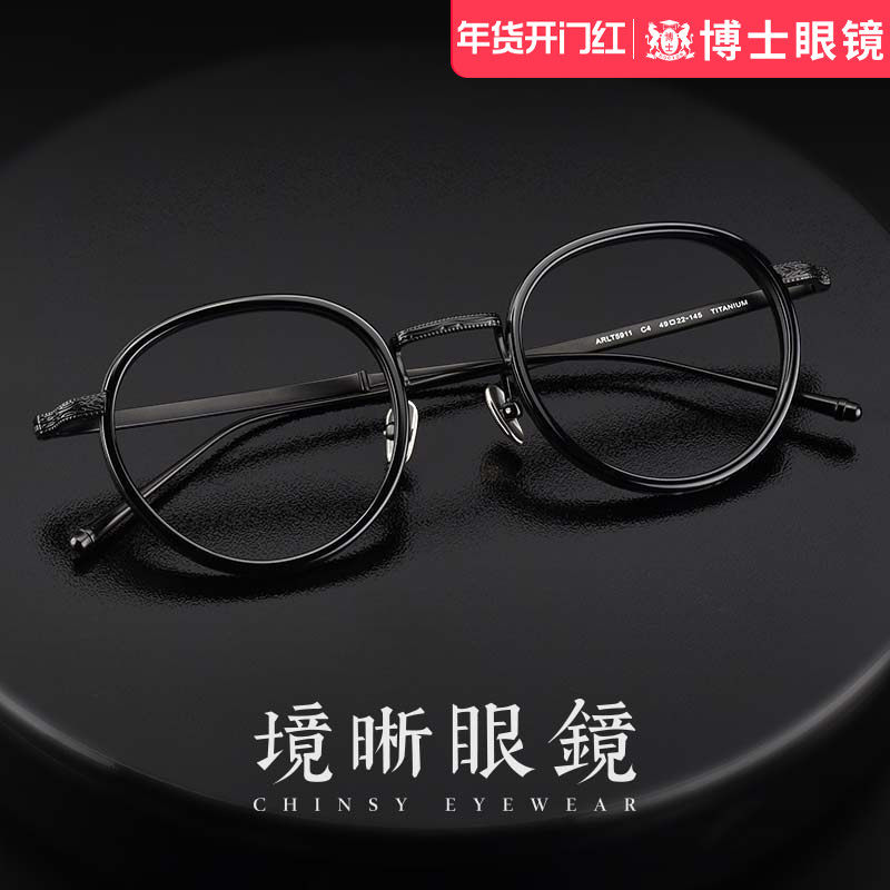 境晰设计花雕纯钛近视眼镜男复古文艺圆框可配度数防蓝光镜框架女