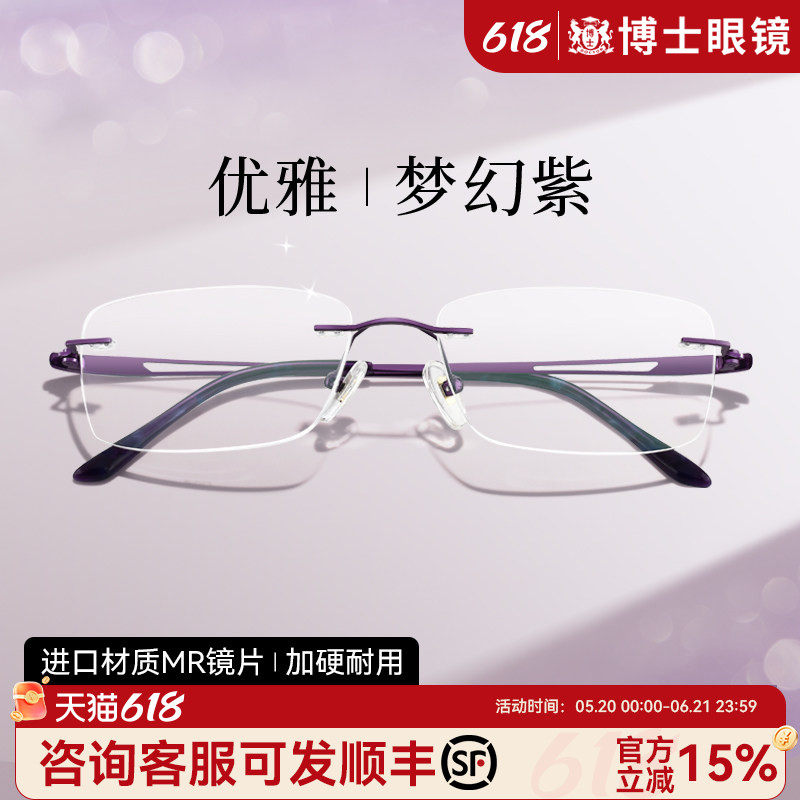 钛架无框眼镜女近视可配度数紫色高级感变色防蓝光无边框眼睛镜架