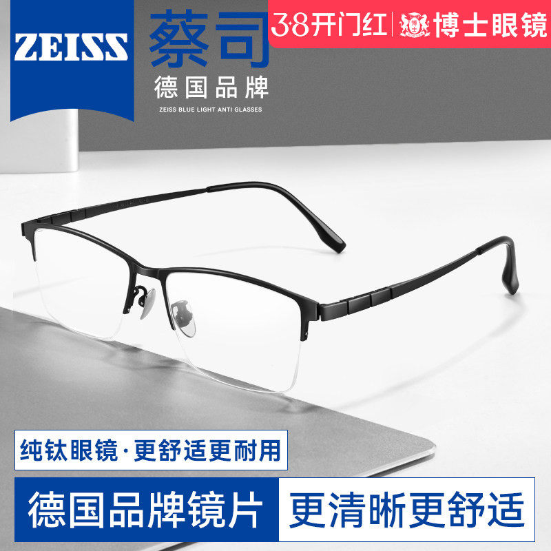德国蔡司半框眼镜男款近视可配度数镜片超轻纯钛眼睛框镜架防蓝光