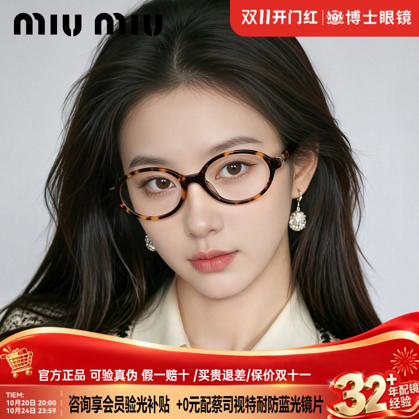 MIUMIU缪缪书呆子眼镜框时髦复古玳瑁近视可配度数眼镜架0MU01XV