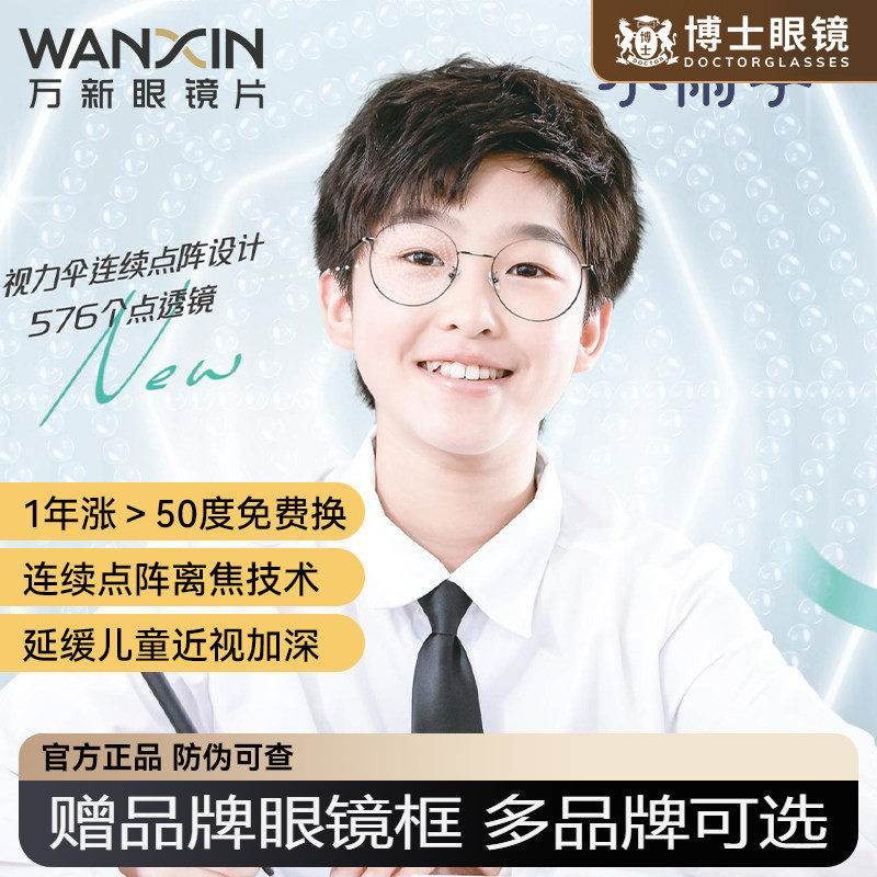 万新易百分小雨伞学生儿童防蓝光镜片离焦防控眼镜延缓近视加深