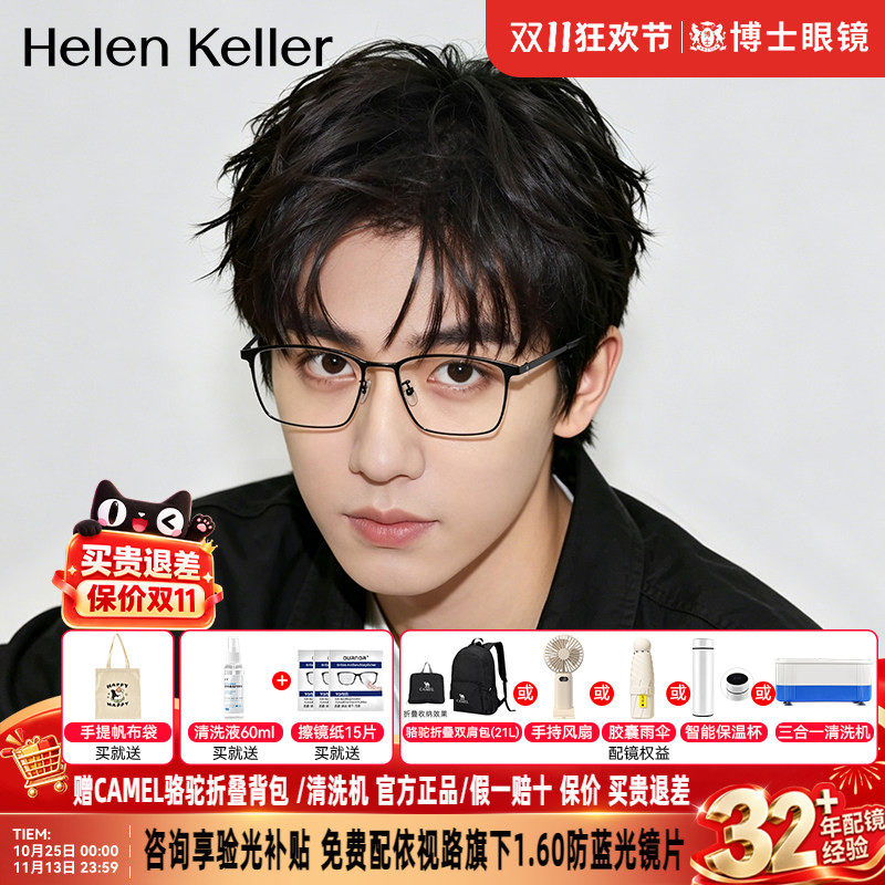 海伦凯勒眼镜男款26新款钛腿商务方框近视眼镜框女时尚镜架H23035