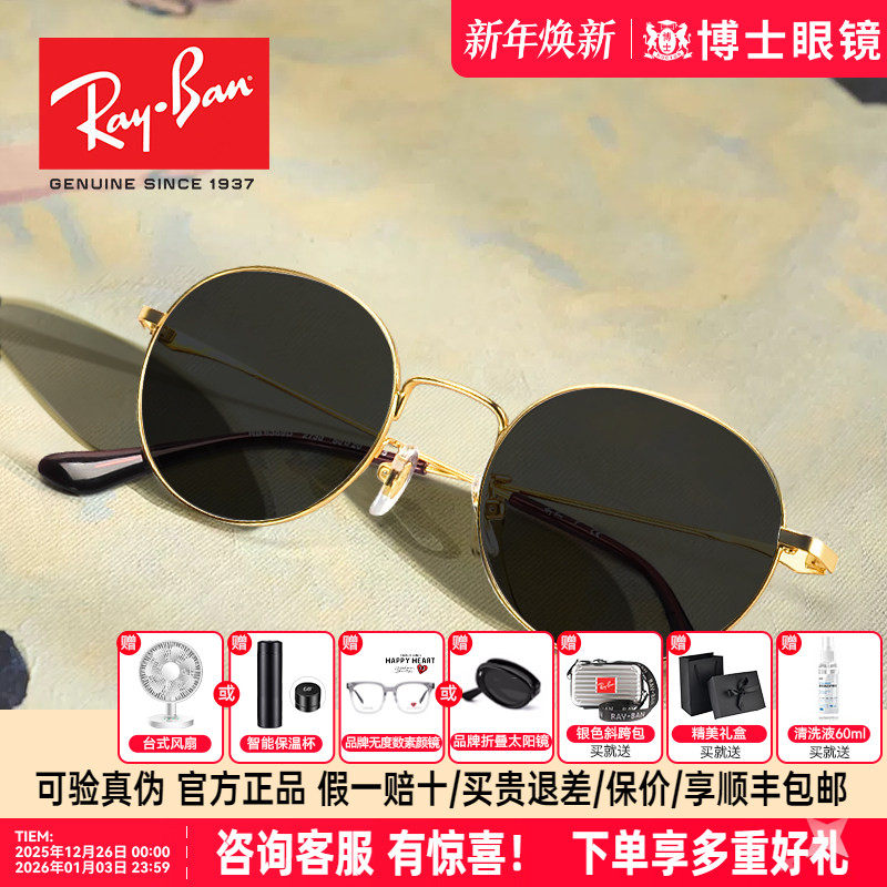 RayBan雷朋复古金属圆框偏光太阳镜男经典墨镜女定制度数开车必备,ZIPPO/瑞士军刀/眼镜,太阳眼镜,淘宝优惠券,粉丝福利购,淘宝优惠卷